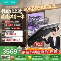华帝【双子星】嵌入式150L+大容量洗碗机105℃热风烘干50Kpa变频水压全域洗净五星消毒一级水效 iD1000