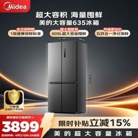 美的（Midea）605L十字门冰箱超大容量全空间养鲜抗菌净味一级能效风冷无霜双变频以旧换新MR-635WSPZE国家补贴