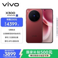 vivo X300 12GB+256GB 好运红 蔡司2亿超级主摄 蔡司APO超级长焦 5年持久流畅OriginOS 6 拍照 AI手机