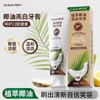 Sweetrip椰油亮白美白牙膏温和溶菌清新口气去渍亮白牙齿口臭去黄100g 椰油亮白牙膏100g*1支