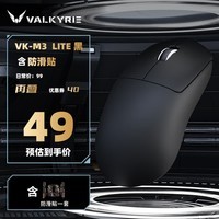 瓦尔基里（VALKYRIE）VK M3 有线/2.4G/蓝牙三模电竞鼠标 8K无线接收器 40g轻量化 对称收腰电竞鼠 VK M3 Lite 黑+防滑贴