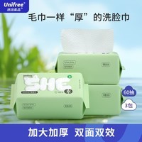 unifree一次性洗脸巾绵柔巾婴儿洁面巾抽取式擦脸巾珍珠纹干湿两用 【热卖款】一次性洗脸巾180抽