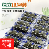 网红鲜海苔片即食烤紫菜儿童女士健康休闲上班族零食寿司独立包装 【活动专享】6包12片 拍2发4 到手24包48片