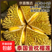 7月21日前 发货正宗泰国进口金枕榴莲巴掌榴莲家庭装 3-4斤【金枕巴掌,1个装,大小随机】