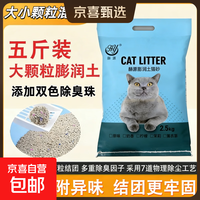 猫砂膨润土低尘除臭猫砂快速结团猫沙猫咪用品 2.5kg猫砂体验装(味道随机发)