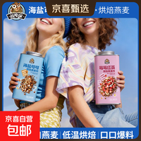 【爆料铁罐装】海盐可可莓莓红茶烘焙麦片代餐早餐420克/罐 莓莓红茶烘焙燕麦片420g*1罐