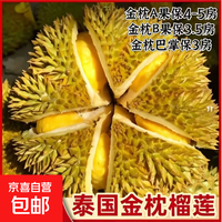 7月21日前发货推荐正宗泰国进口金枕榴莲巴掌榴莲家庭装水果 3-4斤【金枕巴掌,单个装,大小随机】