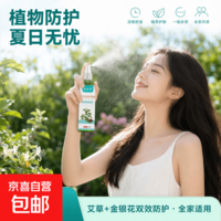善耘堂草本花露水 艾草金银花薄荷植萃 户外居家清凉防护喷雾 善耘堂花露水120ml*1瓶