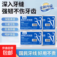 【京东物流】盒装牙线超细家庭剔牙盒装 【便携卫生】2盒100支