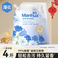 漫花洗衣液留香持久深层洁净香氛去污护色柔顺【活动专享】 【蓝风铃洗衣液】4斤*1袋
