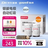 鱼跃(yuwell)580/590血糖仪家用全自动免调码【无仪器+300试纸+300采血针】