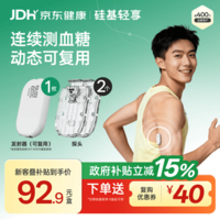 硅基动感ECO轻享动态血糖仪 分体式 24小时持续监测仪 免扎针 1+2套装