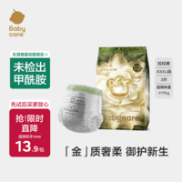 babycare金山茶花婴儿拉拉裤试用装XXXL码3片(>17kg)尿不湿【新老混发】