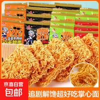 【整箱】干脆面掌心脆干吃面混合口味50包整箱零食方便面追剧解馋 随机口味10袋