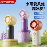 国美(GOME)手持风扇小风炮迷你便携式小型电风扇静音usb充电款超长续航随身户外旅行 橙色