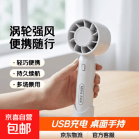 手持风扇小风扇便携迷你USB风扇便携式可充电支架风扇电风扇桌面风扇随身轻便型户外降温 T10涡轮手持风扇-白色