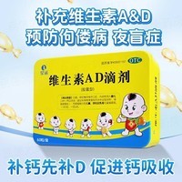 [星鲨]维生素AD滴剂 1800IU:600IU*60粒 1盒装 婴儿童孕妇补ad用于预防和治疗维生素A及D缺乏症小儿手足抽搐症夜盲症