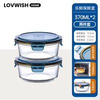 乐唯诗(LOVWISH)玻璃碗带盖饭盒微波炉加热上班族密封保鲜盒便当小留样米饭分装盒 高硼保鲜盒/圆形-2件套370ml