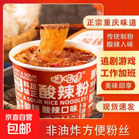 【超级爆款】嗨吃哆酸辣粉粉丝米线非油炸整箱川渝风味90g/桶 90g*6桶