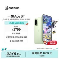 一加 Ace 6T 12GB+256GB 掠影绿 oppo 第五代骁龙 8 165Hz 超高刷电竞屏 学生游戏拍照手机 国家补贴
