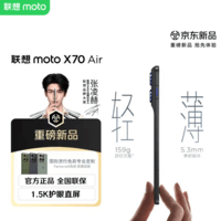 摩托罗拉（Motorola）moto X70 Air【张凌赫同款】超轻薄直屏 多面耐摔 强力抗水 5GAI手机 凌灰 12GB+512GB