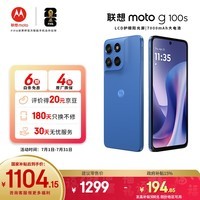 摩托罗拉联想moto g100s 高刷LCD护眼屏 7000mAh大电池 两天一充 多功能NFC 应用六开 5G手机 8GB+256GB 海蓝