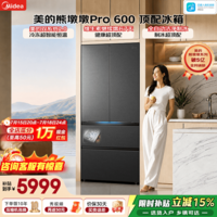 美的(Midea)熊墩墩Pro600升法式多门冰箱双系统2.0超薄超薄嵌入式制冰一体机大容量除菌净味一级风冷 600法式|自动洁净制冰|行业顶配|海贝黛