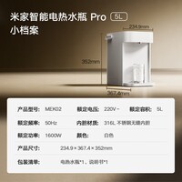 米家小米智能电热水瓶Pro 5L 家用饮水机电热水壶 精准控温保温 电子水位监测 316L不锈钢无缝内胆
