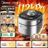 美的(Midea)IH大鸭梨112kPa电压力锅5L有钛珐琅0涂层高压饭锅多功能一体2026新款饭煲家用4-6人智能预约MY-S7