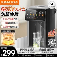 苏泊尔(SUPOR)电热水瓶烧水壶全自动一体饮水机恒温电热水壶自动断电保温壶婴儿冲奶家用开水壶大容量316不锈钢 5L 速沸保温系列