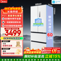 美的(Midea)M60系列470法式多门冰箱60cm超薄零嵌入主动除菌净味448升家用大容量一级能效双变频风冷国家补贴 MR-470WUFPZE 曦云白