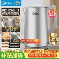 美的(Midea)电热水壶烧水壶316L母婴级不锈钢自动断电1500W内外双钢0涂层1.7L容量MK-SHM1730-PRO