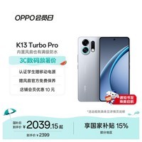 OPPO K13 Turbo Pro 16GB+256GB 骑士银 变频主动散热风扇 第四代骁龙8s 5G防水游戏OPPO手机 国家补贴
