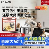 追觅星厨系列M60 大容量6L揉面机厨师机全自动家用多功能智能活面搅面机 面包面粉发酵醒面