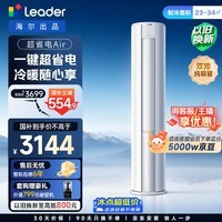 统帅空调 超省电Air 2匹柜机客厅立式 外机双排纯铜管 超一级变频冷暖 国家补贴KFR-51LW/LTA1-1