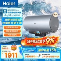 海尔(Haier)麦浪套系DR7系列 净肤洗电热水器 小蓝瓶富锶养肤热水器60升一级能效变频速热全瓷内胆免清洗 60L 3300W DR7PRO超大水量3D巨能洗