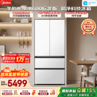 美的(Midea)熊墩墩600标准版法式多门冰箱600L白色超薄零嵌入式双系统2.0除菌净味一级风冷大容量国家补贴 600L法式|双系统2.0|主动净味|星尘白