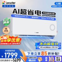海尔空调出品统帅1.5匹/2匹/3匹一级能效超省电节能制冷暖热变频自清洁纯铜管家用大挂机以旧换新补贴 1.5匹 一级能效 热销新品+AI超省电+双排蒸发器