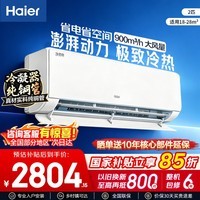 海尔空调 2匹 净省电plus 国家补贴 新一级能效 变频冷暖 双排铜管 双排神机 卧室壁挂式空调挂机 2匹 净省电 AI人感 节能加倍