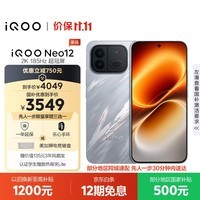 vivoiQOO Neo12 16+256G争锋 2K185Hz超冠屏 第五代骁龙8至尊版 冰穹风冷散热系统游戏手机iqooneo12