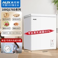 奥克斯(AUX)小冰柜家用小型冷藏柜冷冻柜两用冰柜小型租房家用小冰箱小型冷柜 铜管176节能款/可囤200斤肉/减霜 100L