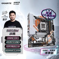技嘉(GIGABYTE)战鹰B850M FORCE WIFI6E主板DDR5支持AMD CPU AM5 9700X 9950X 9900X 9600X