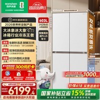 容声(Ronshen)大冰象603L十字门冰箱2026新款大容量双系统双净嵌入式新一级能效国家补贴 BCD-603Q50CZLBD灰 BCD-603Q50CZLBD 凝月白