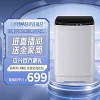 澳柯玛【价保618】10KG公斤全自动波轮洗衣机家用大容量宿舍租房神器除毛 家电以旧换新AQ100T01