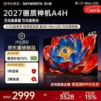 创维电视 65A4H 65英寸双层低反屏QD-Mini LED 4K超高清一级能效平板电视机国家补贴A4FPro升级款