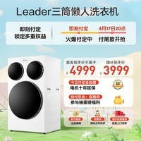 统帅(Leader)【JD全球独家首发】三筒快净0手洗 海尔智家出品 懒人滚筒洗衣机全自动XQGL125-MBLDE697WU1三桶 内衣袜子衣物分区洗三合一+紫外除菌
