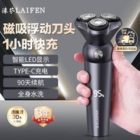 徕芬(laifen)剃须刀正品新款男士舒适电动便携款刮胡须刀不留胡渣旋转式全身水洗青少年质量好的多功能干湿双剃 徕芬2025重磅新款(送专属礼袋)