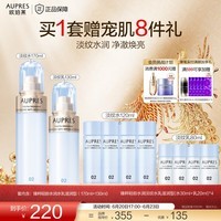 欧珀莱（AUPRES）【618立即抢购】臻粹轻龄水润系列 礼物送女友送朋友礼物 水润水乳滋润型 2件套