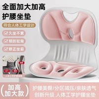 办公室护腰坐垫人体工学久坐不累办公学习两用 粉红色 31cm*28cm 小号*26cm