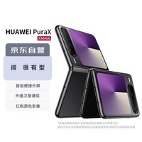 华为（HUAWEI）Pura X 12GB+512GB幻夜黑 1610阔型屏 鸿蒙操作系统5红枫原色影像 折叠屏手机 华为鸿蒙智能手机